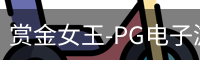 PG